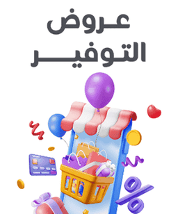 عروض التوفير